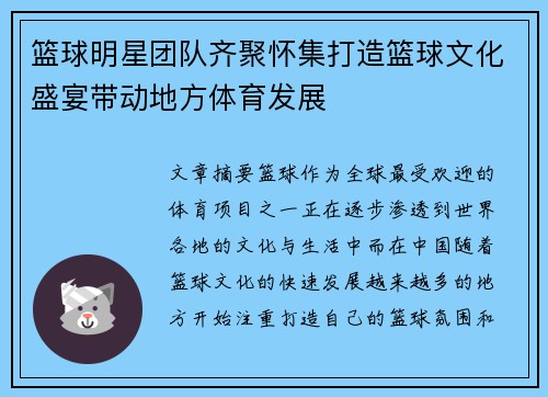 篮球明星团队齐聚怀集打造篮球文化盛宴带动地方体育发展