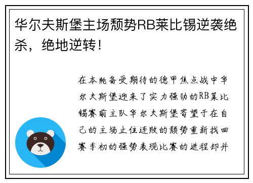 华尔夫斯堡主场颓势RB莱比锡逆袭绝杀，绝地逆转！